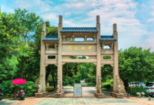 中山公园景点图片