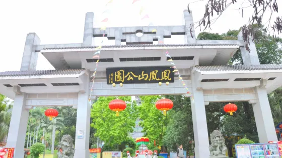 鳳凰山公園