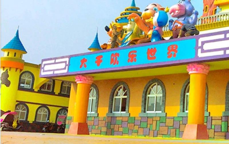 大千欢乐世界