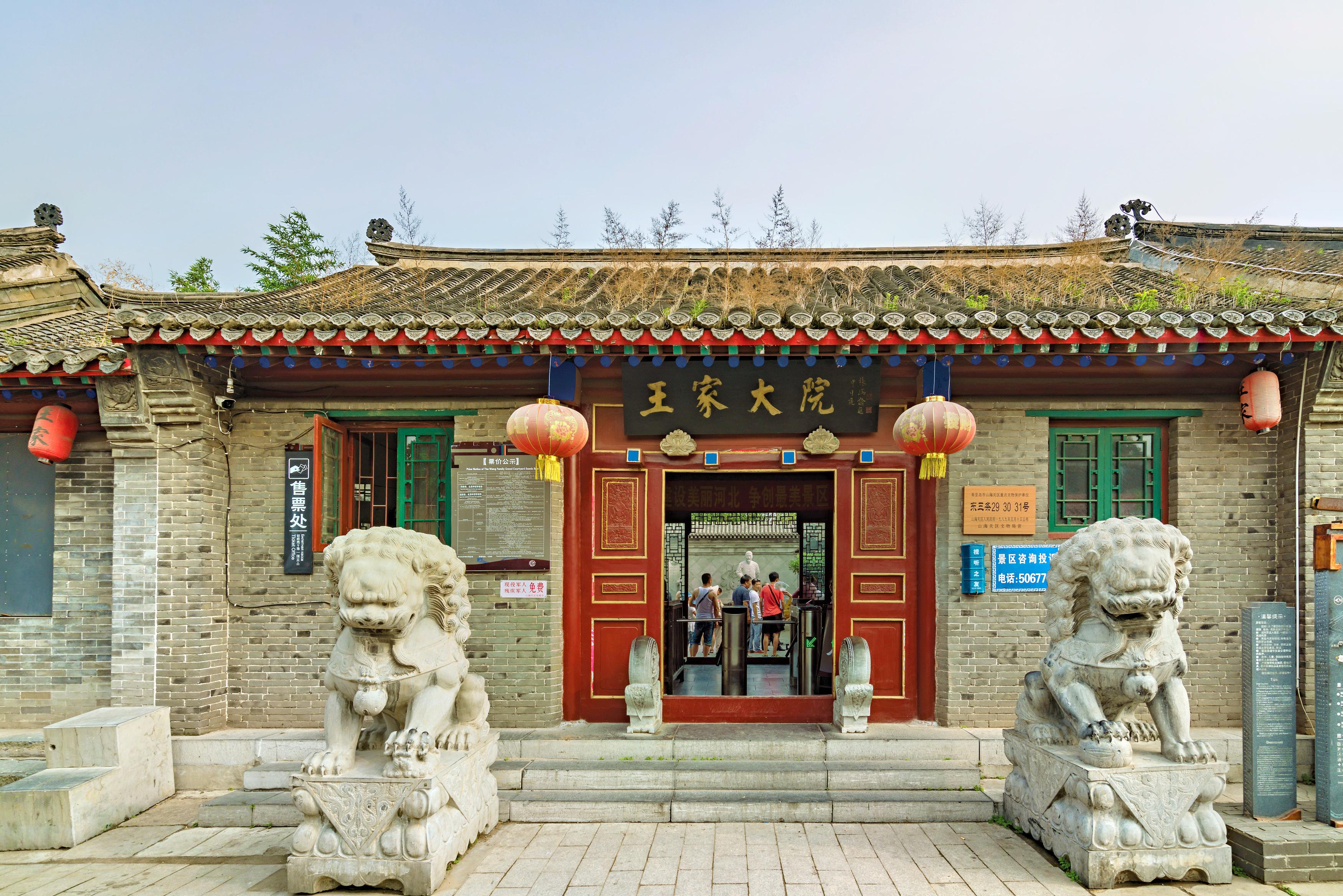 王家大院