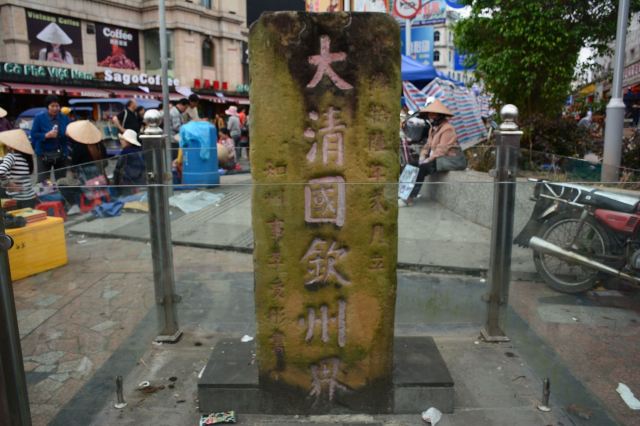 大清国钦州界五号界碑旅行图片 1