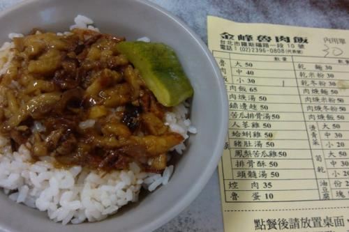 金峰滷肉飯