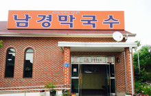Namkyung Makguksu餐厅图片