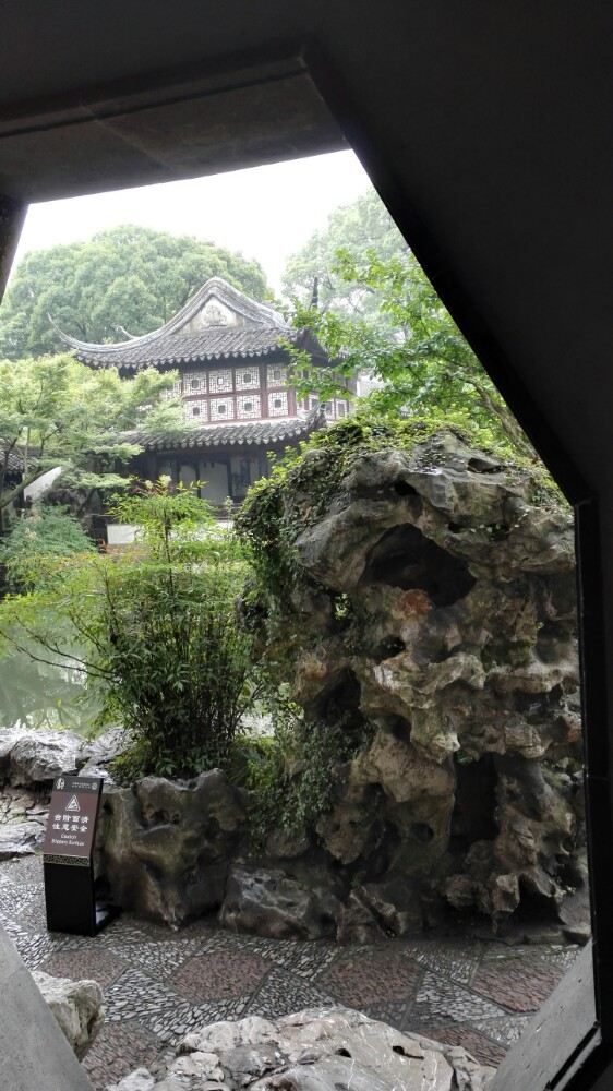 留園
