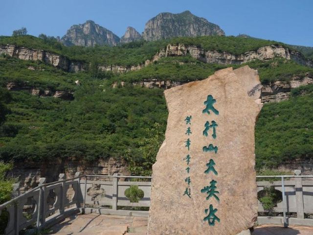 태항대협곡은