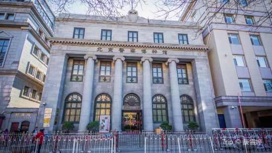 Beijing Police Museum