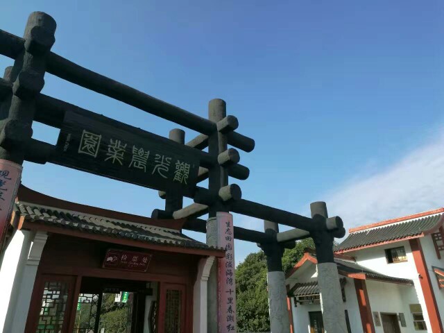 浙江玉环农业观光园