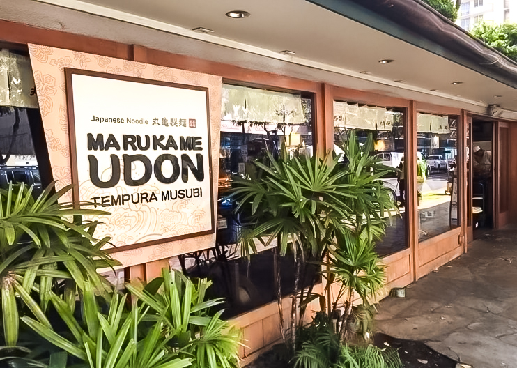 Marukame Udon Waikiki餐厅图片