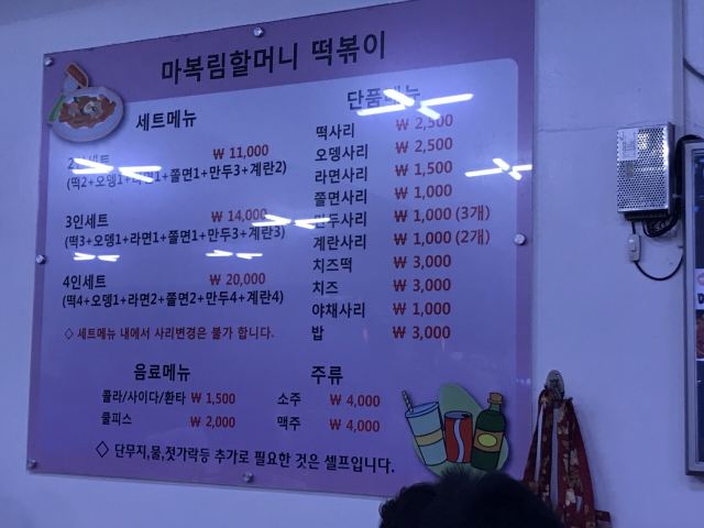 馬福林老奶奶辣炒年糕