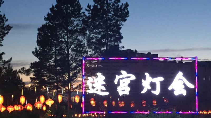 五大连池风景区新新迷宫游园会场