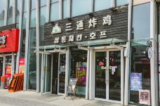 三通炸鸡(绿城店)-青岛-doris圈圈