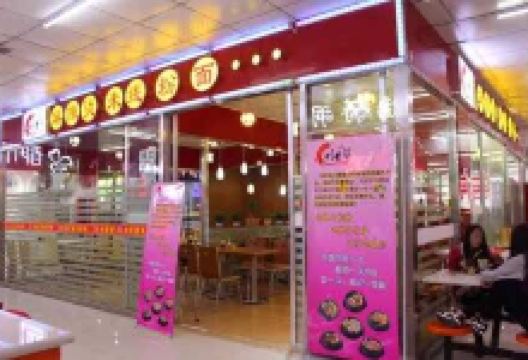 川香婆老砂锅(学院地下商城店)美食图片
