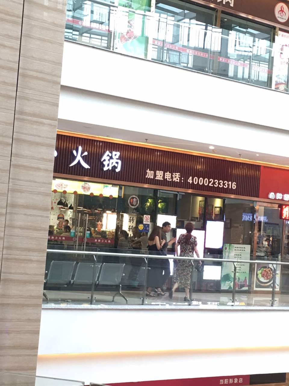 千丝味转转小火锅(雅斯国际广场店)餐厅图片
