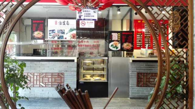 御陕坊(交大店)