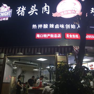 阿耐佳阳猪头肉总店好吃吗,阿耐佳阳猪头肉总