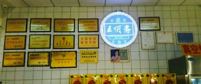 五順齋清真烤鴨(文化路店)
