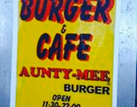 Aunty-Mee Burger餐厅图片