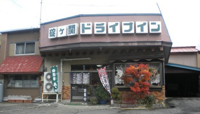 Ikarigaseki Drive in