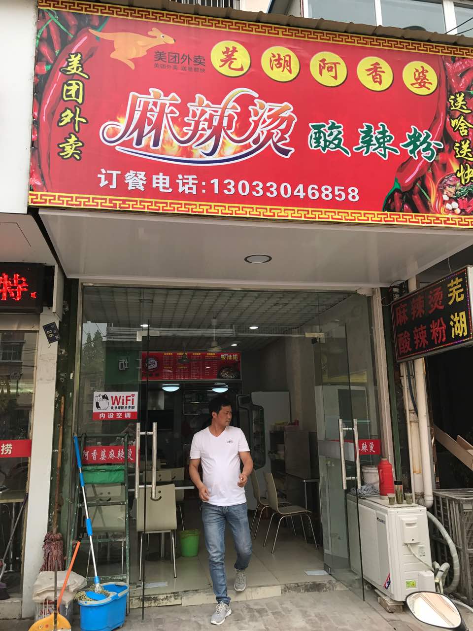 芜湖阿香婆麻辣烫(小乔路店)