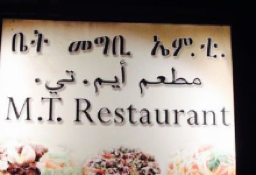 M. T. Restaurant美食图片