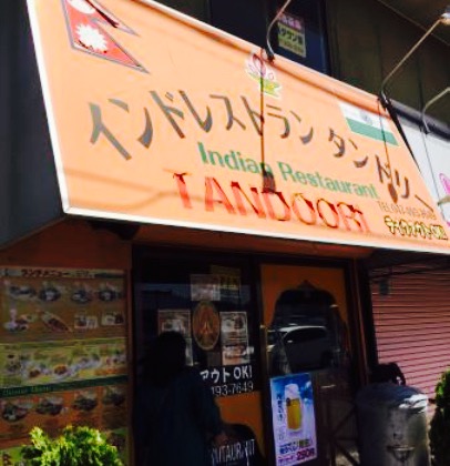 Indian restaurant Tandoori餐厅图片
