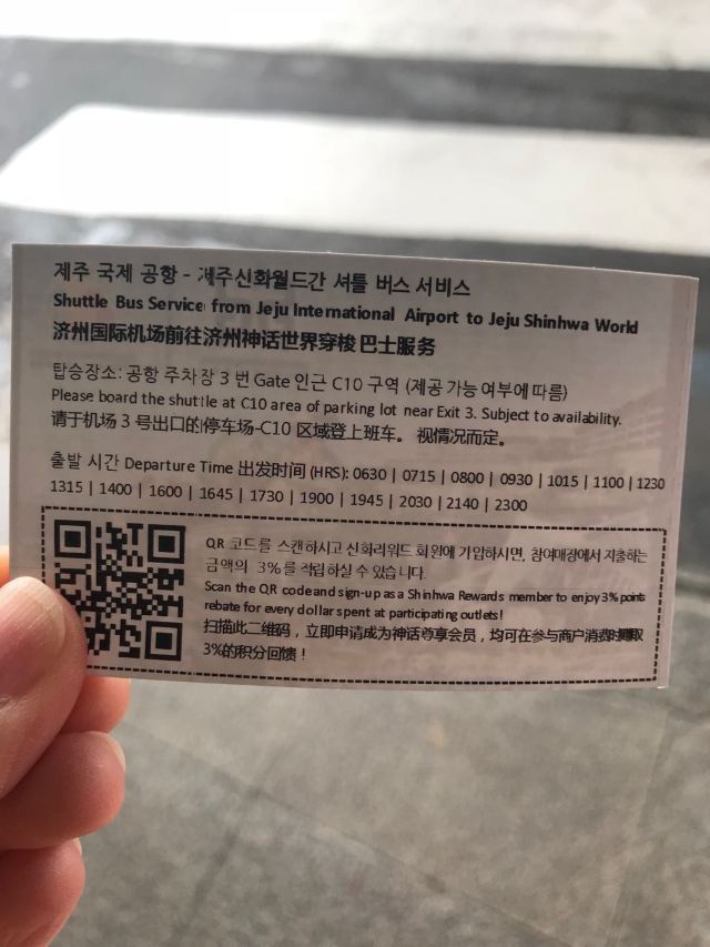 제주신화월드