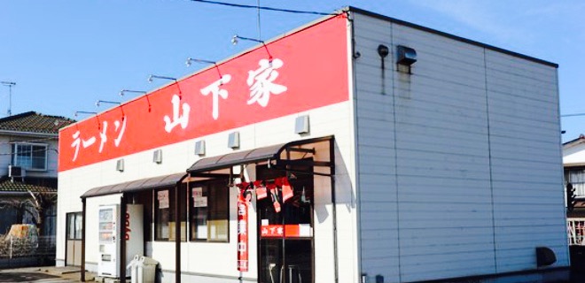 山下家餐厅图片