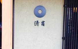 Seikichisobaya