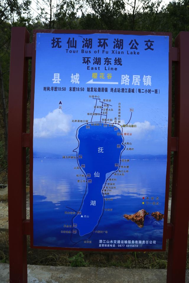 Fuxian Lake Scenic Area
