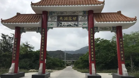 甘露寺