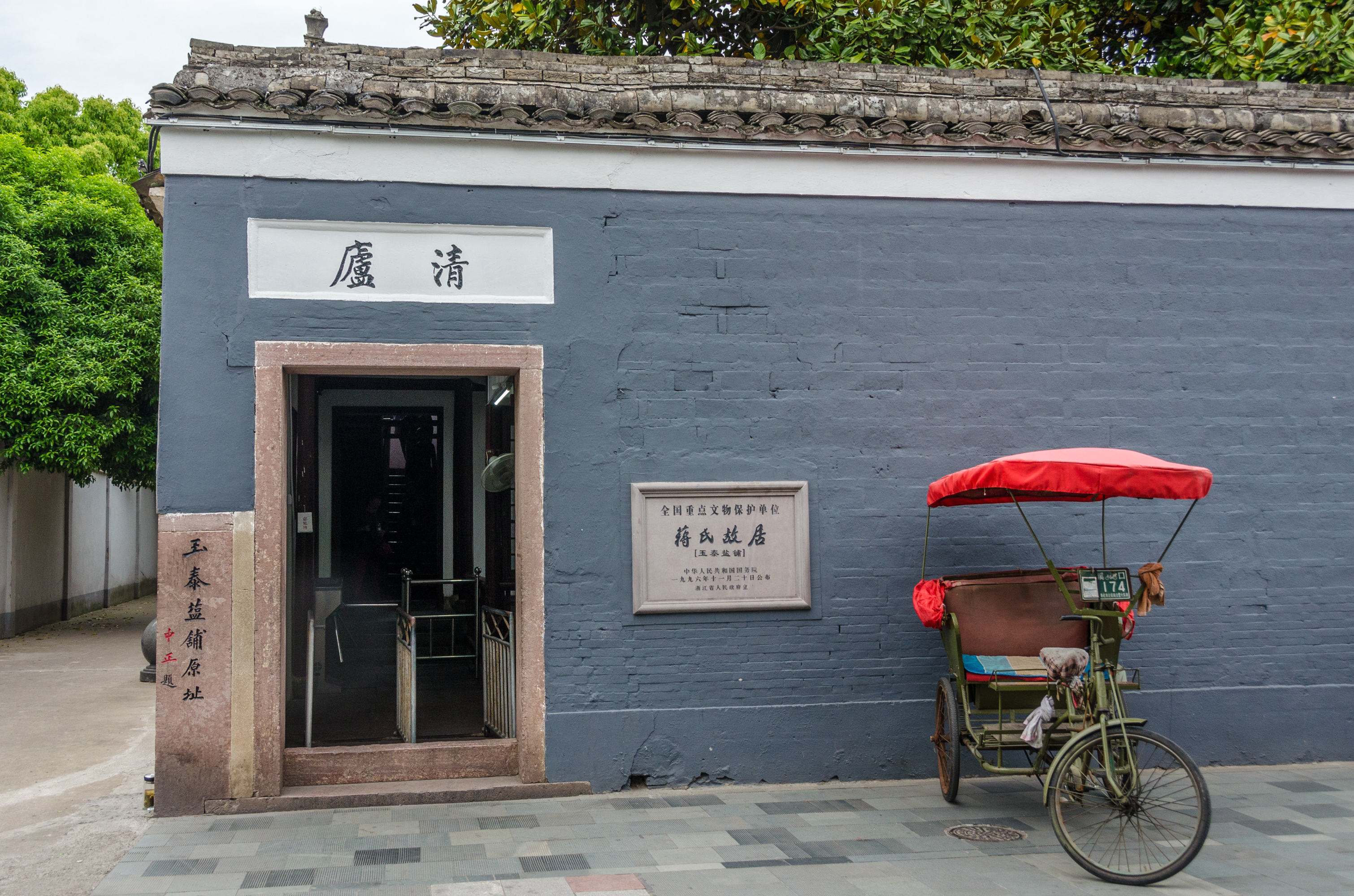 玉泰盐铺