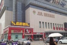 光运·恒基商业中心购物图片