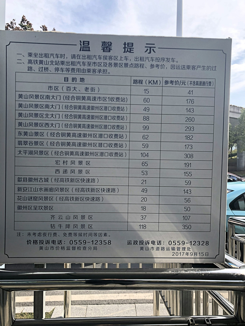 黄山包车