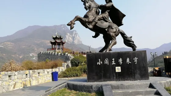白羊寨