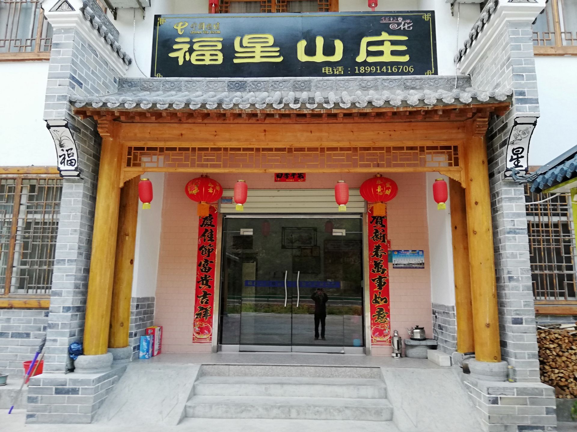 金丝峡福星山庄