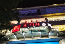 王府井奥莱(中山西路店)购物图片