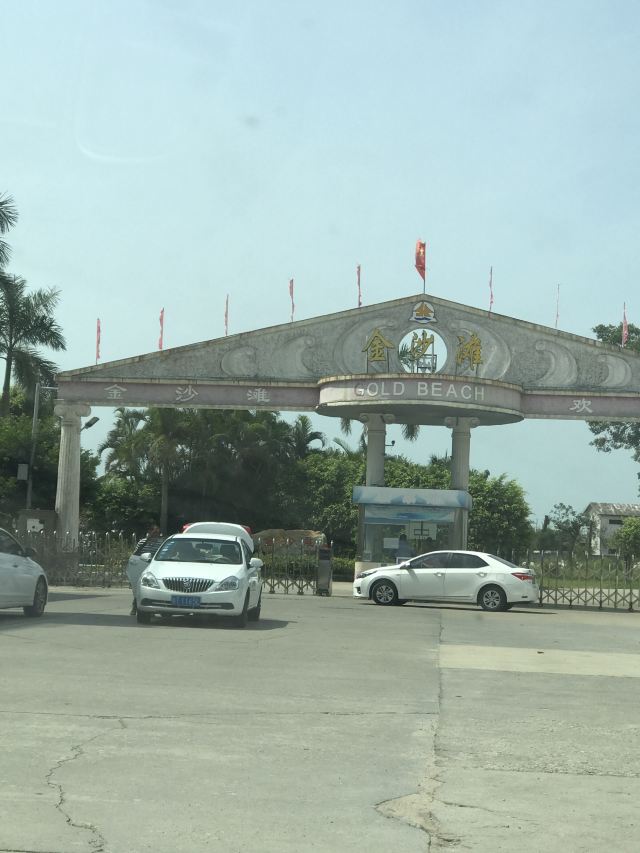 金沙滩旅行图片 2