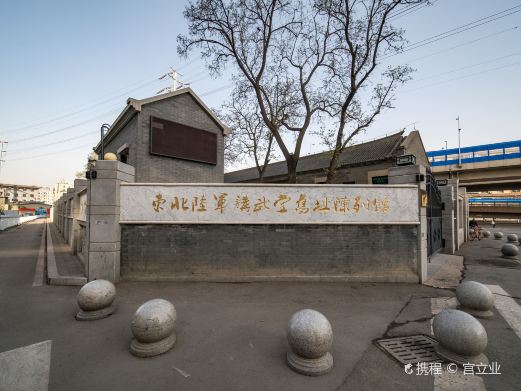 东北陆军讲武堂旧址