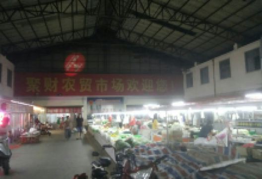 聚财农贸市场购物图片