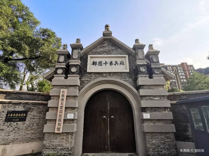 长春南大营旧址陈列馆