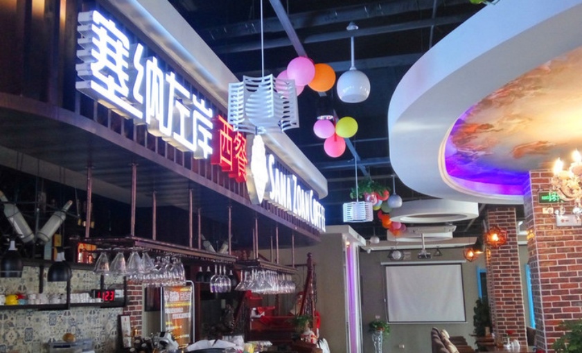 塞纳左岸咖啡西餐厅(群兴购物广场店)