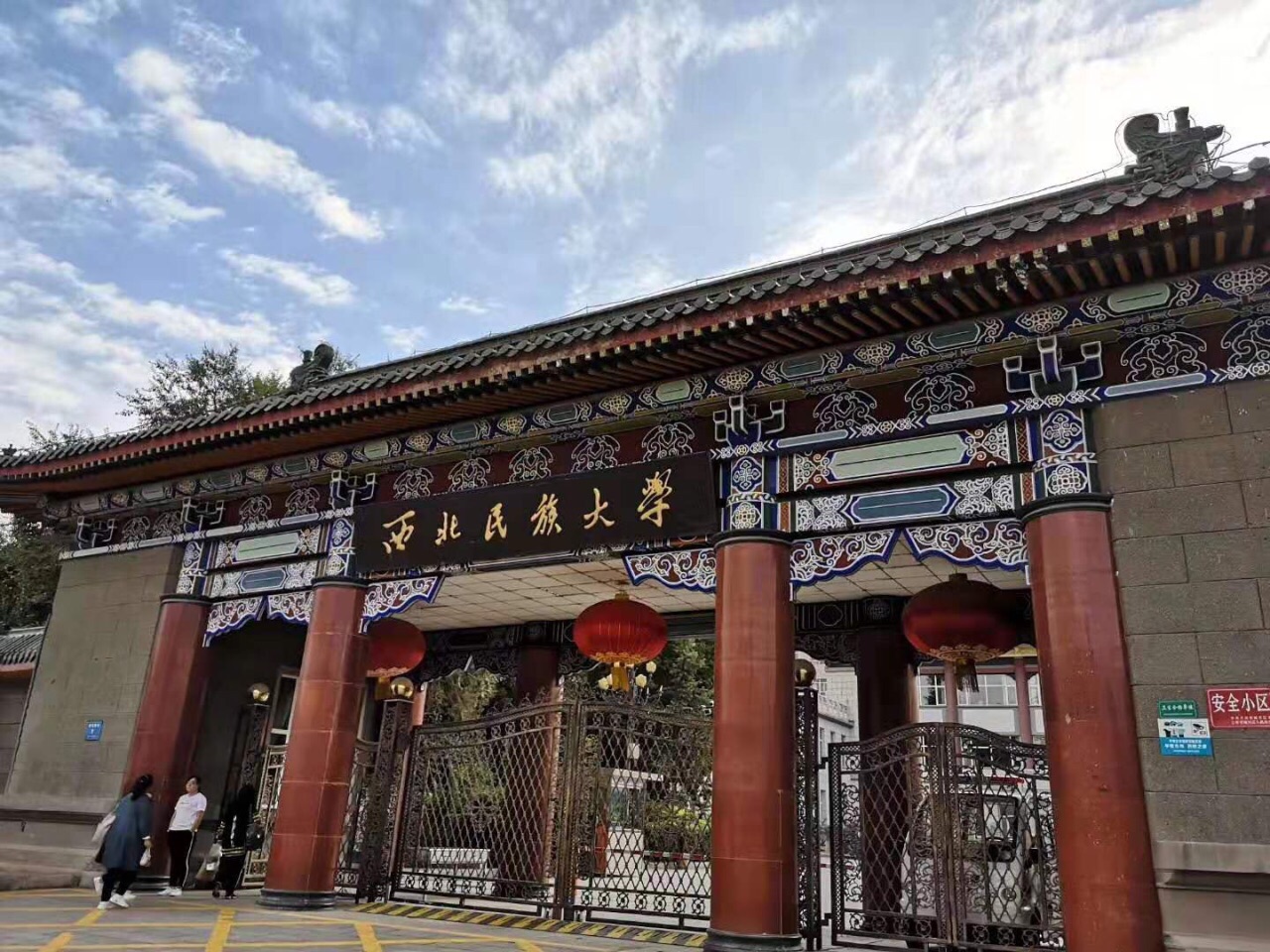 西北民族大学