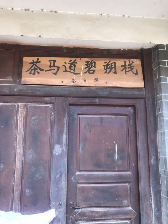 碧溪古镇旅行图片 8