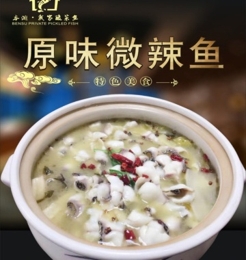 本溯.我家酸菜鱼(浏河镇店)
