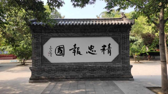朱仙镇岳鄂武穆王庙古碑旅行图片 7