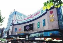 大唐购物中心购物图片