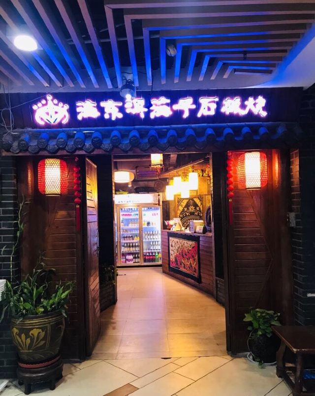 Hai Dong Er Hai Zi Shi Ban Shao (Fen Xiang)