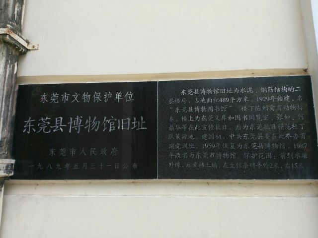 东莞人民公园旅行图片 1