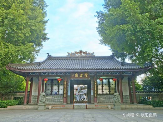 丰渚园