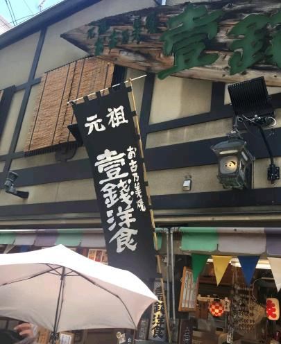Issenyoushoku